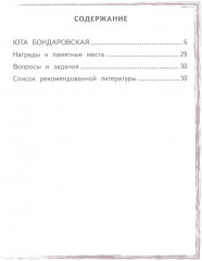 Юта Бондаровская - Фото 1