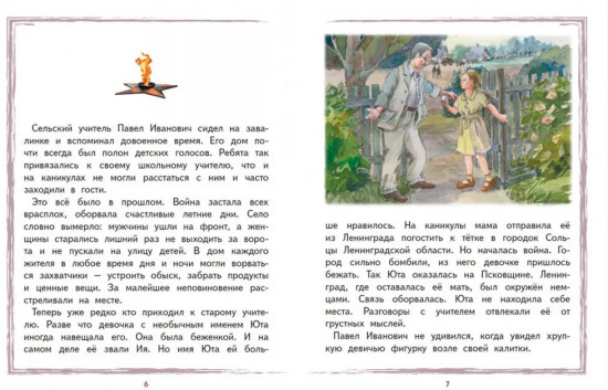 Юта Бондаровская