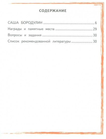 Саша Бородулин