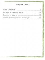 Боря Цариков - Фото 1