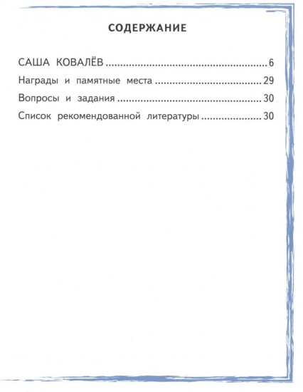 Саша Ковалёв