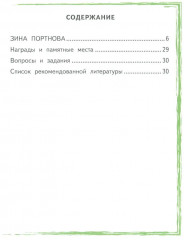 Зина Портнова - Фото 1