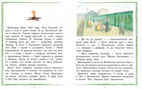 Зина Портнова