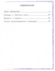 Лара Михеенко - Фото 1