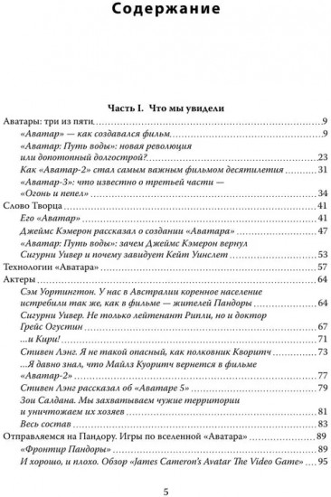 Аватар. Полная история шедевра