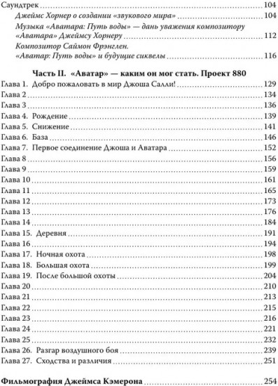 Аватар. Полная история шедевра