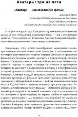 Аватар. Полная история шедевра - Фото 3