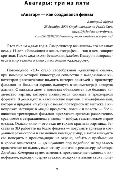 Аватар. Полная история шедевра