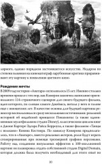 Аватар. Полная история шедевра - Фото 4