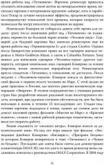 Аватар. Полная история шедевра - Фото 5