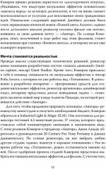 Аватар. Полная история шедевра - Фото 6