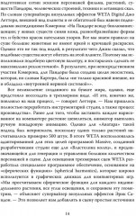 Аватар. Полная история шедевра - Фото 8