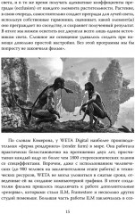 Аватар. Полная история шедевра - Фото 9