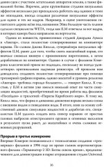 Аватар. Полная история шедевра - Фото 10