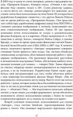 Аватар. Полная история шедевра - Фото 11