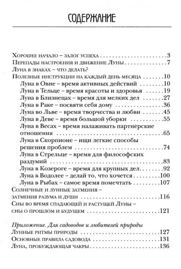 Астрология. Собери удачу по звёздам. Комплект из 3 книг