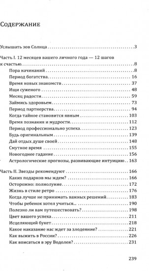 Астрология. Собери удачу по звёздам. Комплект из 3 книг