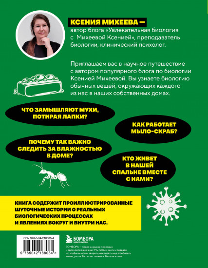 Практическая биология для школьников