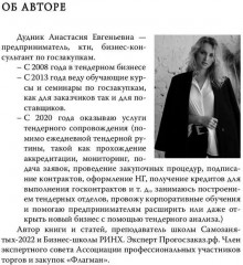 Моя правда о госзакупках - Фото 1