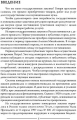 Моя правда о госзакупках - Фото 2