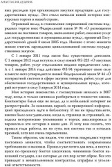 Моя правда о госзакупках - Фото 3