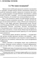 Моя правда о госзакупках - Фото 4