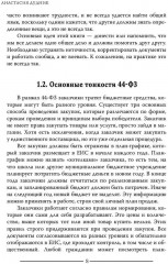 Моя правда о госзакупках - Фото 5