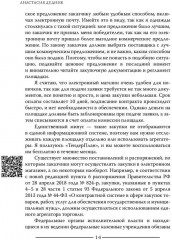 Моя правда о госзакупках - Фото 8