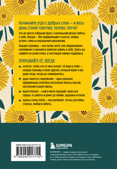 Этот год изменит всё! 365 аффирмаций о счастье, успехе и любви на каждый день