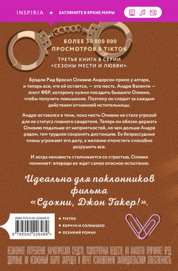 Падение Брэдли Рида