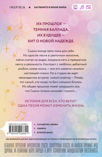 Песни для прекрасной