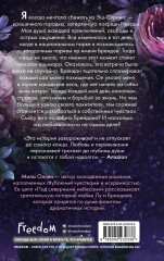 Под северными небесами. Пока ты не полюбишь меня - Фото 1