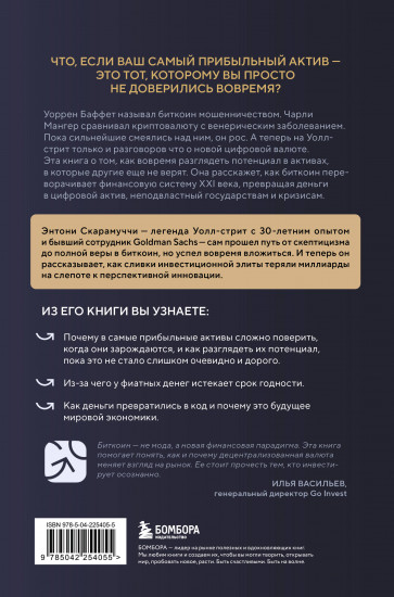 Маленькая книга о биткоине. Для тех, кто хочет опережать, а не догонять рынок