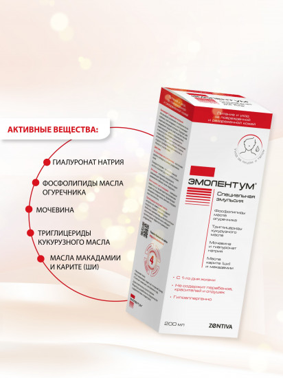 Специальная эмульсия для тела «Питание и уход за поврежденной и раздраженной кожей»