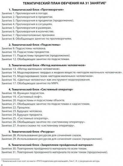 Сценарии занятий по развитию творческого мышления у детей 5-7 лет