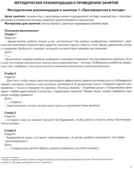 Сценарии занятий по развитию творческого мышления у детей 5-7 лет