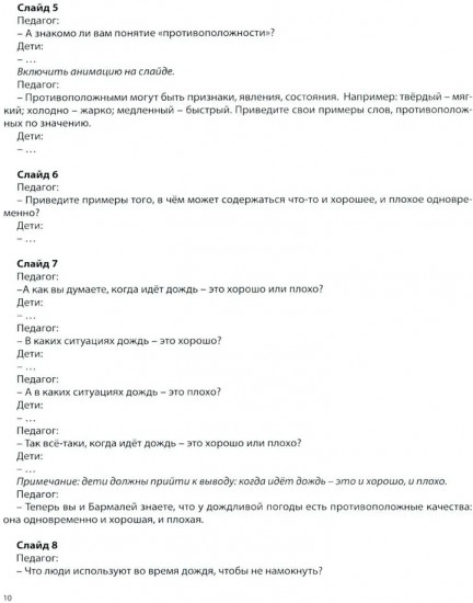 Сценарии занятий по развитию творческого мышления у детей 5-7 лет