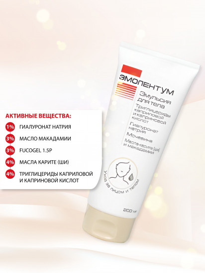 Эмульсия для тела «Ежедневный уход за чувствительной кожей»