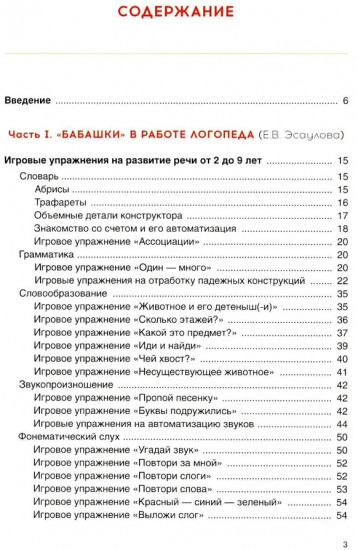 Комплексное развитие речи детей с использованием конструктора «Бабашки»