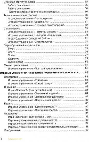 Комплексное развитие речи детей с использованием конструктора «Бабашки»