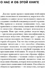 Семейная терапия. Практическое руководство - Фото 2