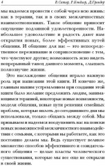 Семейная терапия. Практическое руководство - Фото 3