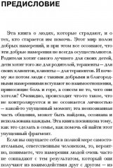 Семейная терапия. Практическое руководство - Фото 5