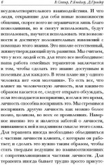 Семейная терапия. Практическое руководство - Фото 6