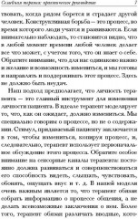 Семейная терапия. Практическое руководство - Фото 7