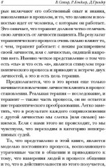 Семейная терапия. Практическое руководство - Фото 8