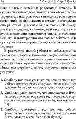 Семейная терапия. Практическое руководство - Фото 10