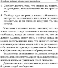 Семейная терапия. Практическое руководство - Фото 11