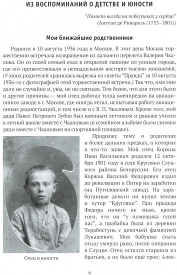 Автобиографические очерки IT-теоретика