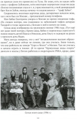 Автобиографические очерки IT-теоретика - Фото 7